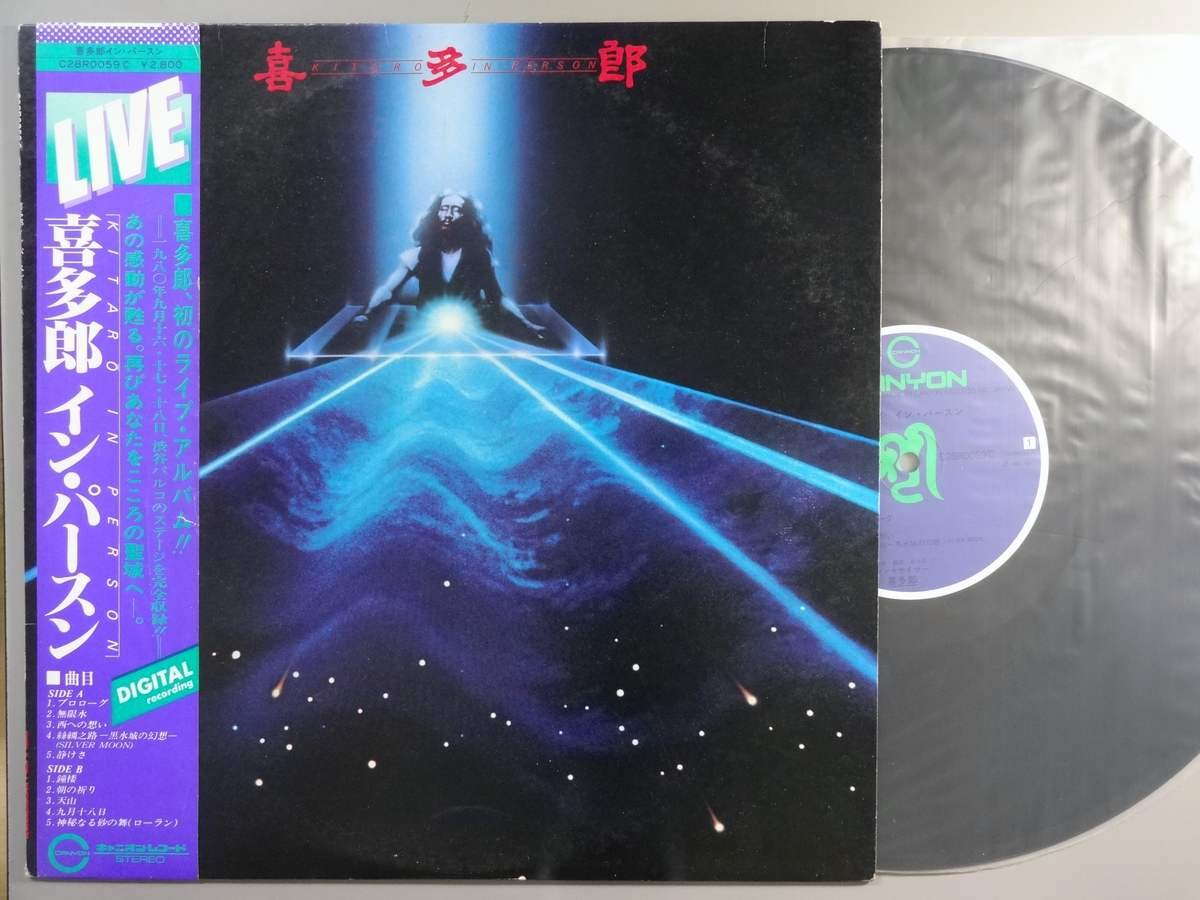 商品情報【種別／分類】LPレコード／ムード、軽音楽【アーティスト】喜多郎【タイトル】イン・パースン【発売会社／企画番号】キャニオン／C28R-0059【定価】2800【帯】良（E）【ジャケ】良（E）／軽シミ点少【歌詞カード】良（E）【盤】良（E）／光沢（良）、軽チリパチノイズ、(目視チェックと一部試聴)【備考】---【ひとこと】出品物について■主に目視チェックと一部試聴です1960年代物は危険と思える箇所は試聴検盤しています■詳しい状態などはご質問ください■かすり傷、見た目以上のダメージもある場合もあります、予めご了承ください■平均以上の出品を心掛けていますが、ピチパチノイズはあるものと思ってください発送／送料について発送方法クロネコネコポス便［補償あり、時間帯指定不可、ポスト投函］【送料：250円】※シングルレコード、CDの場合のみ御利用頂けますゆうパック［補償付、時間帯指定可］ LPレコード、大形梱包商品 送料：700円～1500円(※送付先によって異なります)お支払方法クレジットカード決済楽天銀行振込代金引換(ゆうパック)◆その他の発送方法にも、可能な限り応じます出品者より◆ 主なジャンル 洋楽、邦楽、エレキ、ムード、歌謡曲など多数"