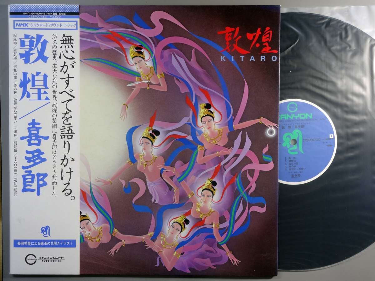 商品情報【種別／分類】LPレコード／映画、TV【アーティスト】喜多郎【タイトル】シルクロード～敦煌【発売会社／企画番号】キャニオン／C28R-0073【定価】2800【帯】良（E）【ジャケ】良（E）／見開きジャケ、軽シミ点少【歌詞カード】---（ジャケ裏に記載）【盤】良（E）／光沢（良）、軽チリパチノイズ、(目視チェックと一部試聴)【備考】---【ひとこと】出品物について■主に目視チェックと一部試聴です1960年代物は危険と思える箇所は試聴検盤しています■詳しい状態などはご質問ください■かすり傷、見た目以上のダメージもある場合もあります、予めご了承ください■平均以上の出品を心掛けていますが、ピチパチノイズはあるものと思ってください発送／送料について発送方法クロネコネコポス便［補償あり、時間帯指定不可、ポスト投函］【送料：250円】※シングルレコード、CDの場合のみ御利用頂けますゆうパック［補償付、時間帯指定可］ LPレコード、大形梱包商品 送料：700円～1500円(※送付先によって異なります)お支払方法クレジットカード決済楽天銀行振込代金引換(ゆうパック)◆その他の発送方法にも、可能な限り応じます出品者より◆ 主なジャンル 洋楽、邦楽、エレキ、ムード、歌謡曲など多数"