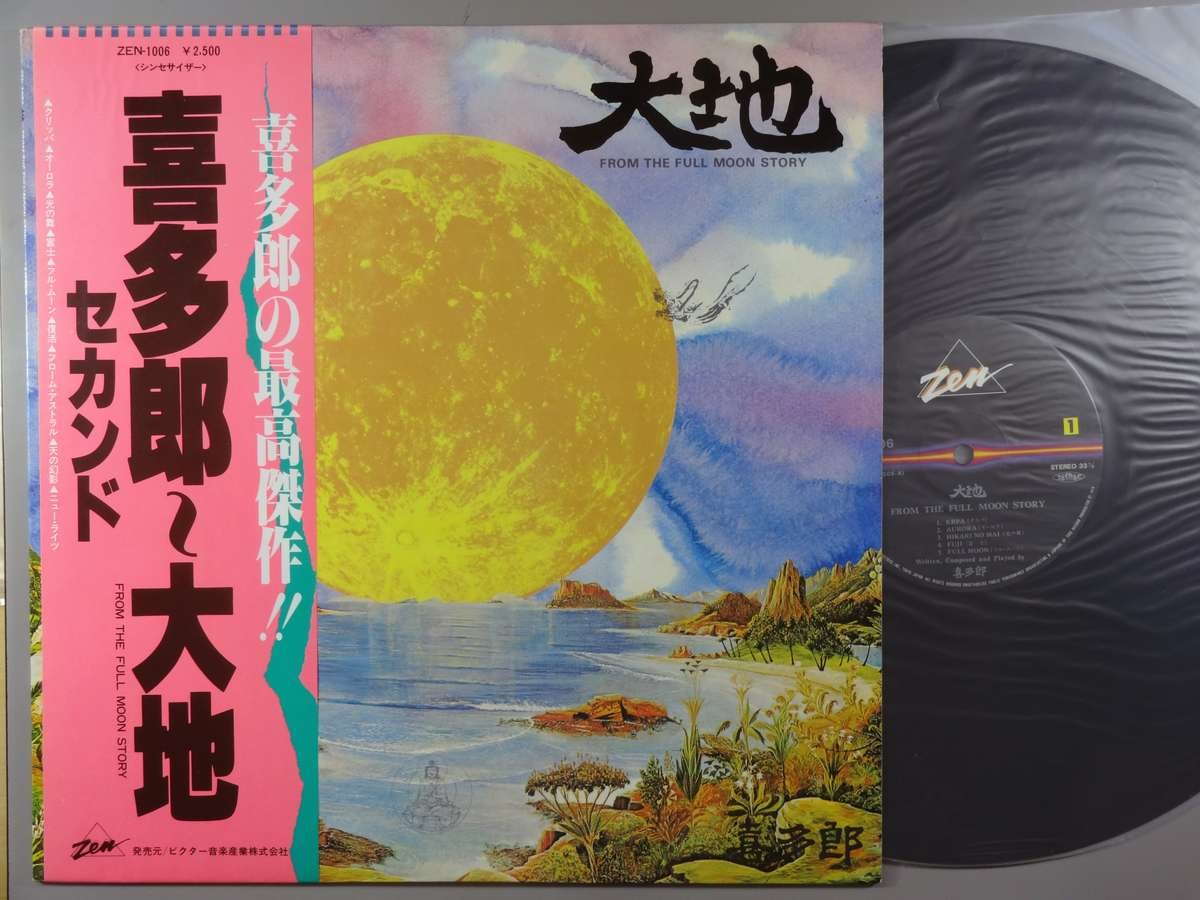 【中古LPレコード 12inch】【キ】喜多郎(キタロウ)/セカンド～大地