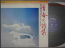 【中古LPレコード 12inch】【ニ】ニニ・ロッソ(Nini Rosso)/青春の詩集