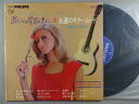 【中古LPレコード 12inch】【ギ】ギターラ・ロマンティカ(Gutarra Romantica)/悲しみは星影と共に/永遠のギター・ムード