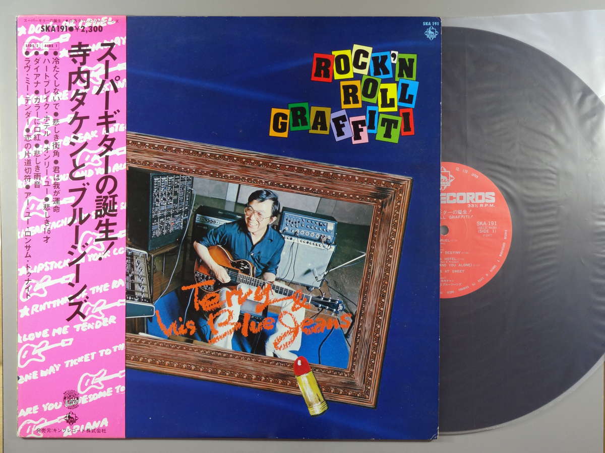 【中古LPレコード 12inch】【テ】寺内タケシ＆ブルージーンズ(テラウチタケシ)/スーパーギターの誕生!