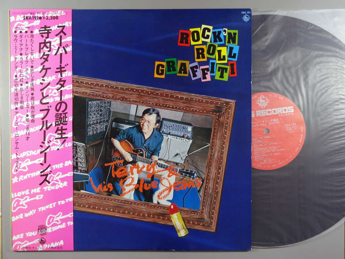【中古LPレコード 12inch】【テ】寺内タケシ＆ブルージーンズ(テラウチタケシ)/スーパーギターの誕生!
