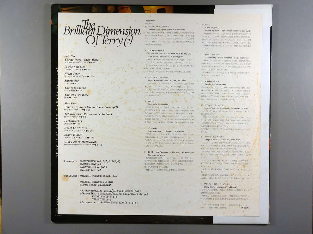 【中古LPレコード 12inch】【テ】寺内タケシ(テラウチタケシ)/華麗なる寺内タケシの世界 IV