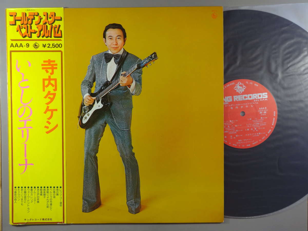 Record - 【中古LPレコード 12inch】【テ】寺内タケシ(テラウチタケシ)/ゴールデン・スター・ベスト・アルバム