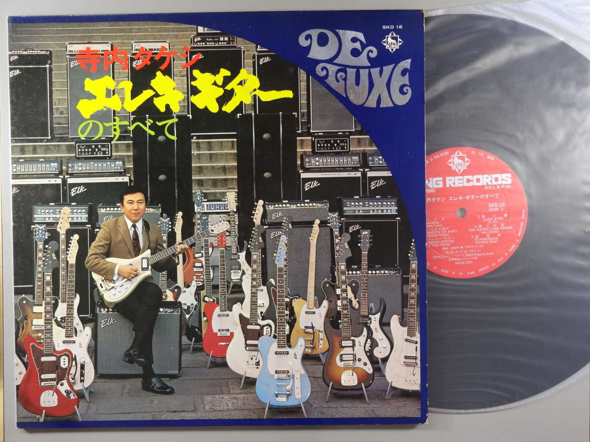 【中古LPレコード 12inch】【テ】寺内タケシ(テラウチタケシ)/エレキ・ギターのすべて
