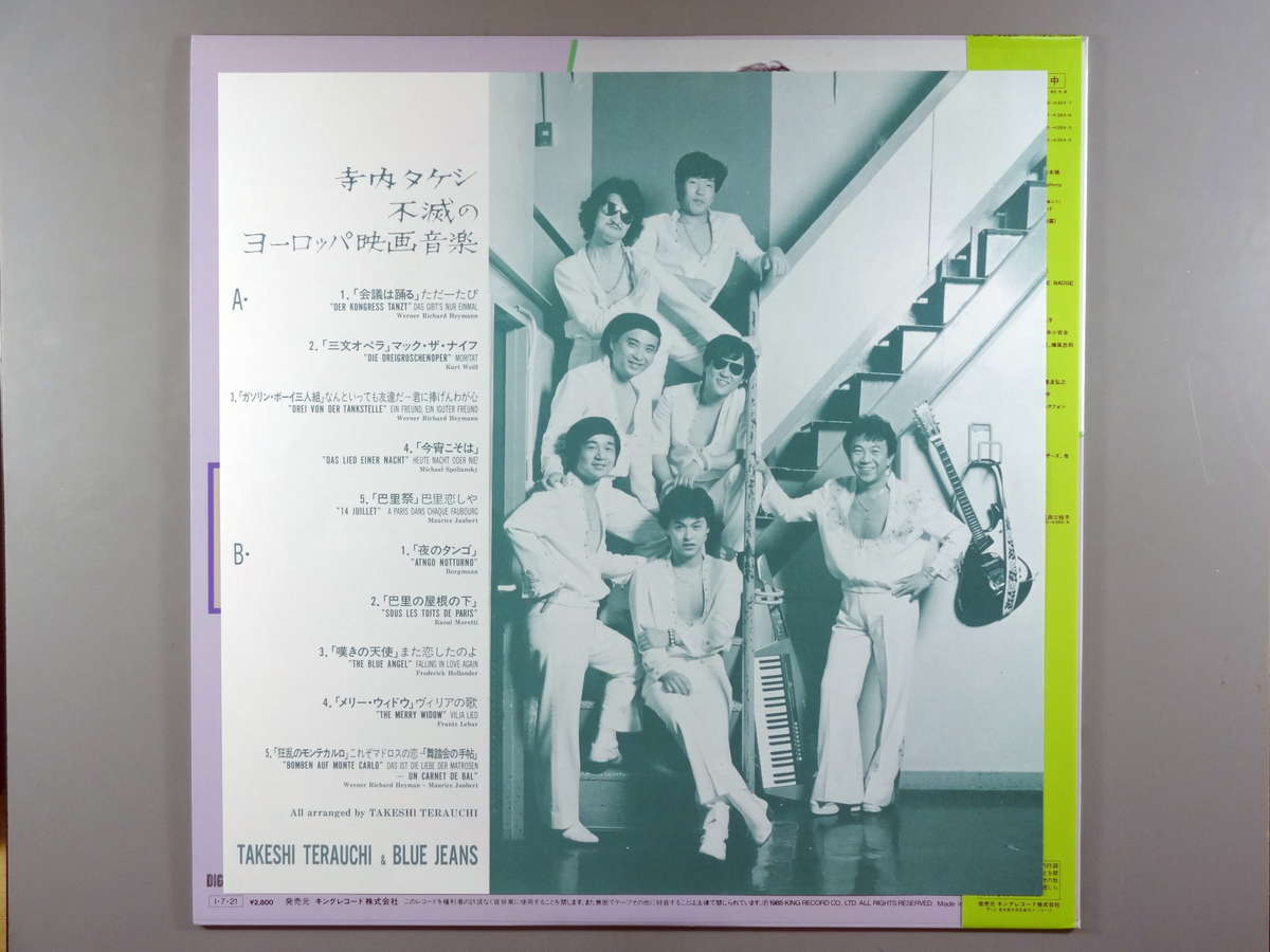 【中古LPレコード 12inch】【テ】寺内タケシ＆ブルージーンズ(テラウチタケシ)/不滅のヨーロッパ映画音楽