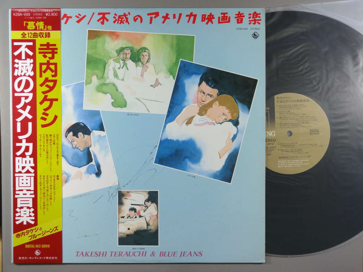 【中古LPレコード 12inch】【テ】寺内タケシ＆ブルージーンズ(テラウチタケシ)/不滅のアメリカ映画音楽