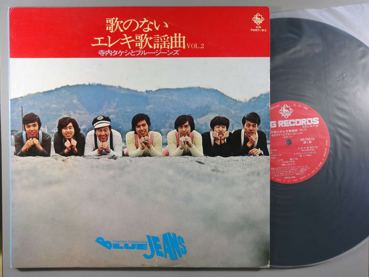 【中古LPレコード 12inch】【テ】寺内タケシとブルー・ジーンズ(テラウチタケシ)/歌のないエレキ歌謡曲Vol.2 (2枚組)