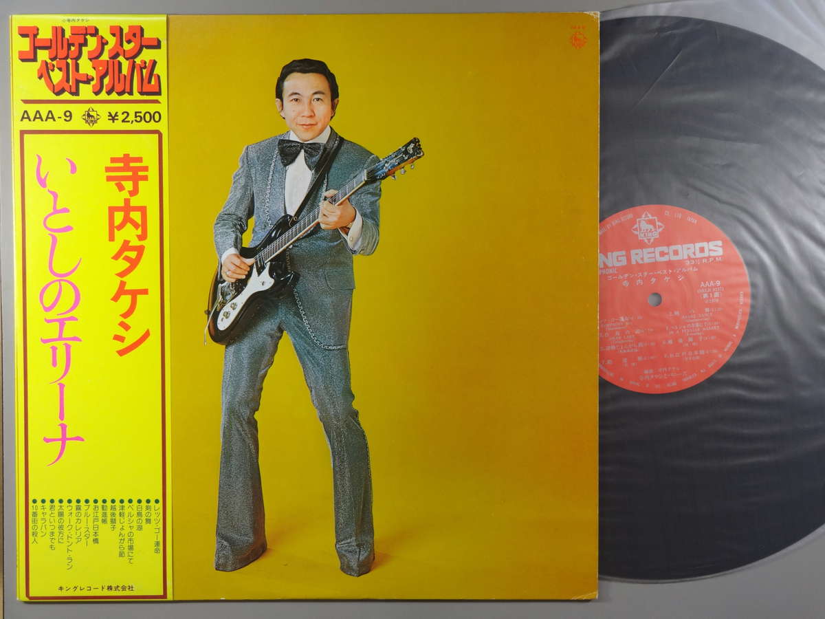 【中古LPレコード 12inch】【テ】寺内タケシ(テラウチタケシ)/ゴールデン・スター・ベスト・アルバム