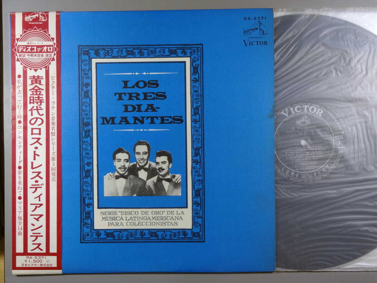 【中古LPレコード 12inch】【ロ】ロス・トレス・ディアマンデス(Los Tres Diamantes)/黄金時代のロス・トレス・ディアマンデス