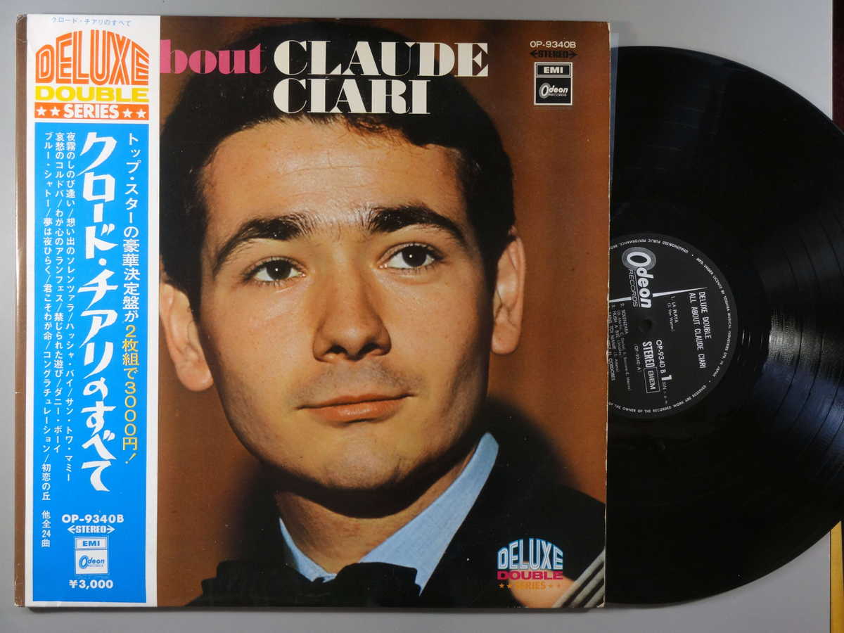 【中古LPレコード 12inch】【ク】クロード・チアリ(Claude Ciari)/クロード・チアリのすべて(2枚組)