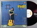 【中古LPレコード 12inch】【ヨ】横内章次とオールスターズ/チコ・本間(ヨコウチショウジ)/ギターは歌う