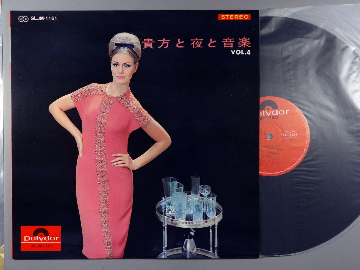 【中古LPレコード 12inch】【V】オムニバス(VA)/貴方と夜と音楽Vol.4