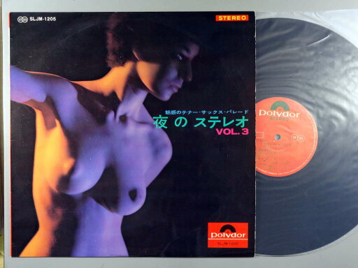 【中古LPレコード 12inch】【オ】オムニバス(VA)/夜のステレオVol.3~魅惑のテナー・サックス・パレード 【中古LPレコード 12inch】【オ】オムニバス(VA)/夜のステレオVol.3~魅惑のテナー・サックス・パレード
