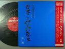 【中古LPレコード 12inch】【V】オムニバス(VA)/軽音楽でつづる日本の流行歌史(後編) (2枚組)