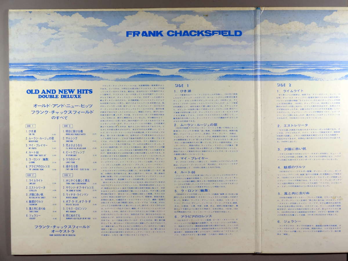 サウンズの【中古LPレコード 12inch】【フ】フランク・チャックスフィールド楽団(Frank Chacksfield)/オールド・アンド・ニュー・ヒッツ (2枚組)｜アングル3