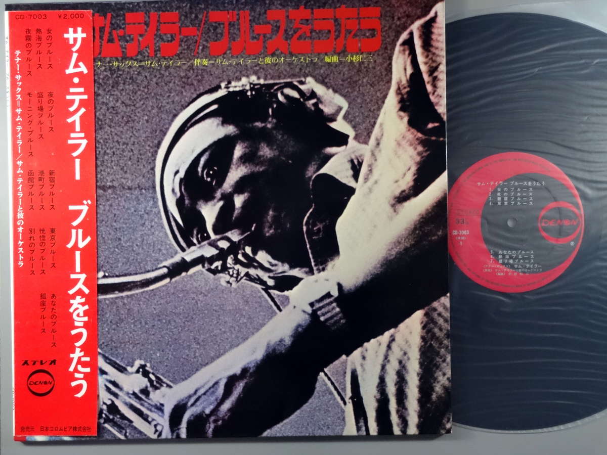 【中古LPレコード 12inch】【サ】サム・テイラー(Sam Taylor)/ブルースをうたう