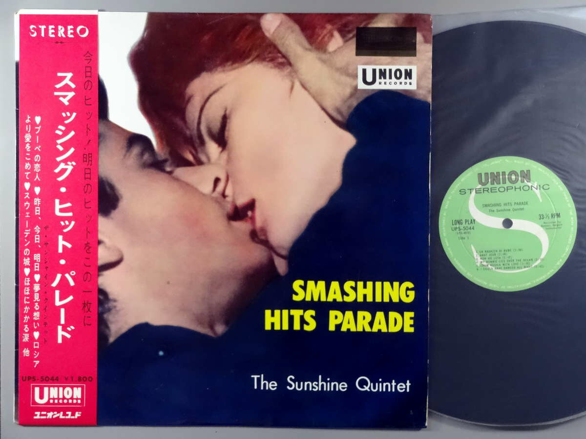 【中古LPレコード 12inch】【サ】サンシャイン・クインテット(Sunshine Quintet)/スマッシング・ヒット..