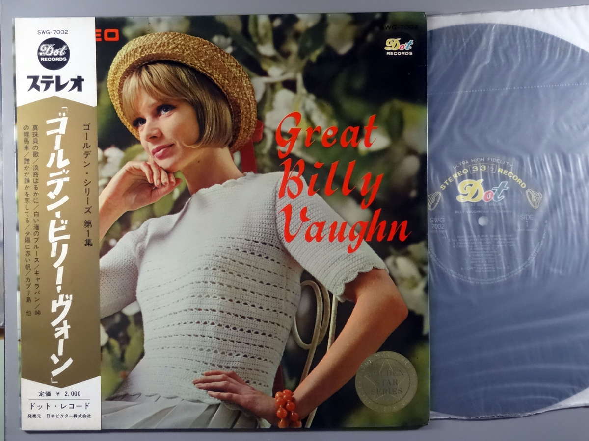 【中古LPレコード 12inch】【ビ】ビリー・ヴォーン楽団(Billy Vaughn)/ゴールデン第1集(Great Billy Va..