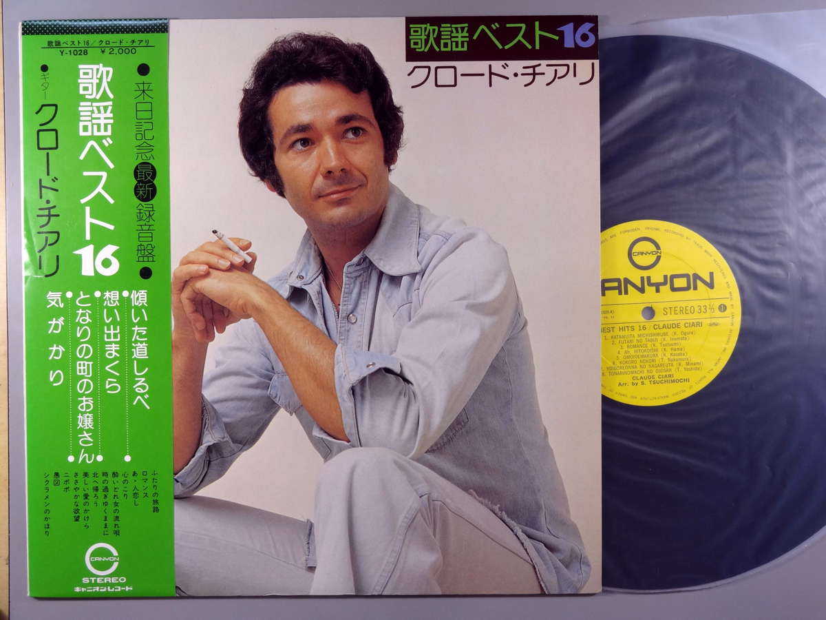 Rakuten - 【中古LPレコード 12inch】【ク】クロード・チアリ(Claude Ciari)/歌謡ベスト16