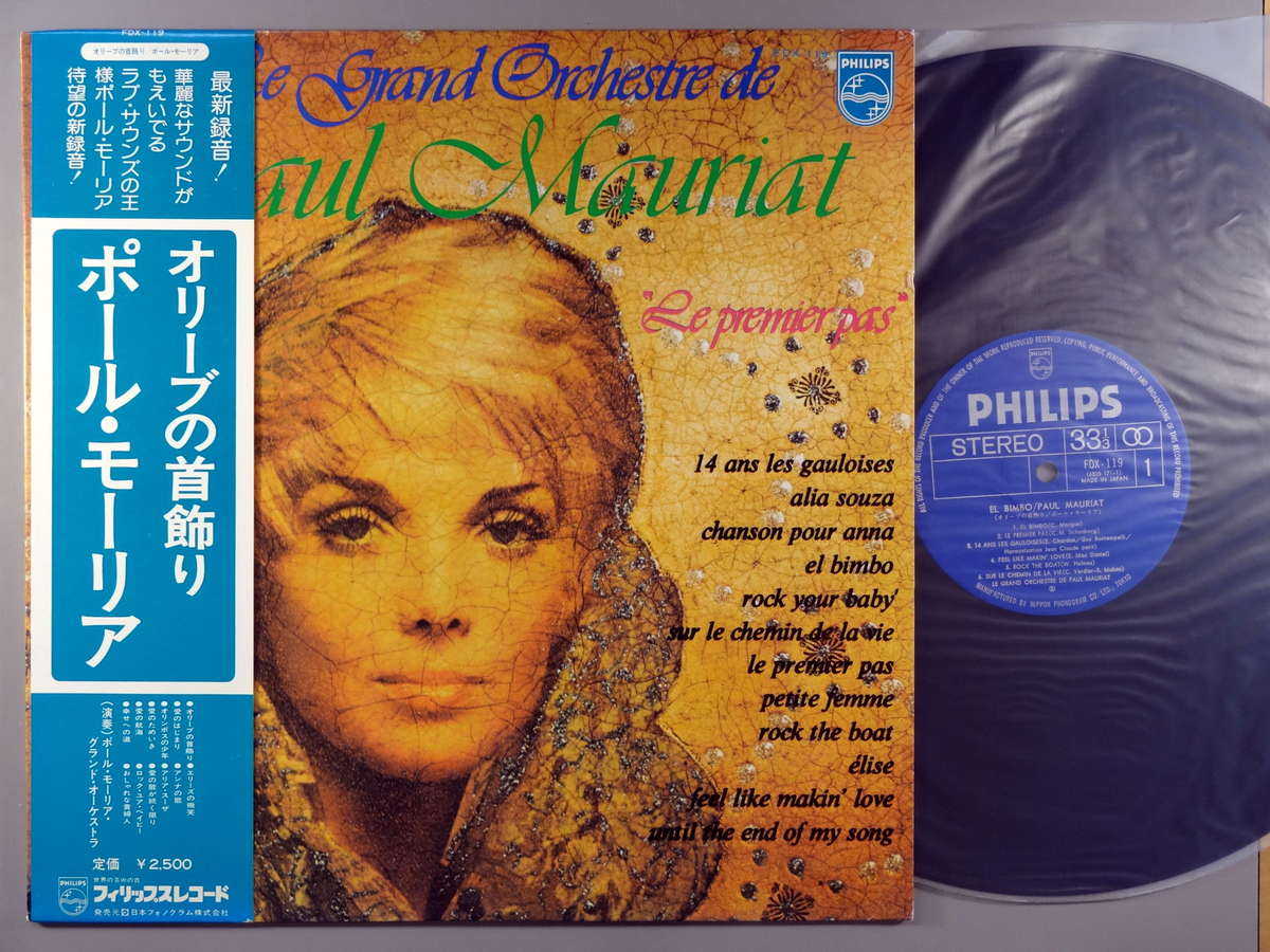 【中古LPレコード 12inch】【ポ】ポール・モーリア(Paul Mauriat)/オリーブの首飾り