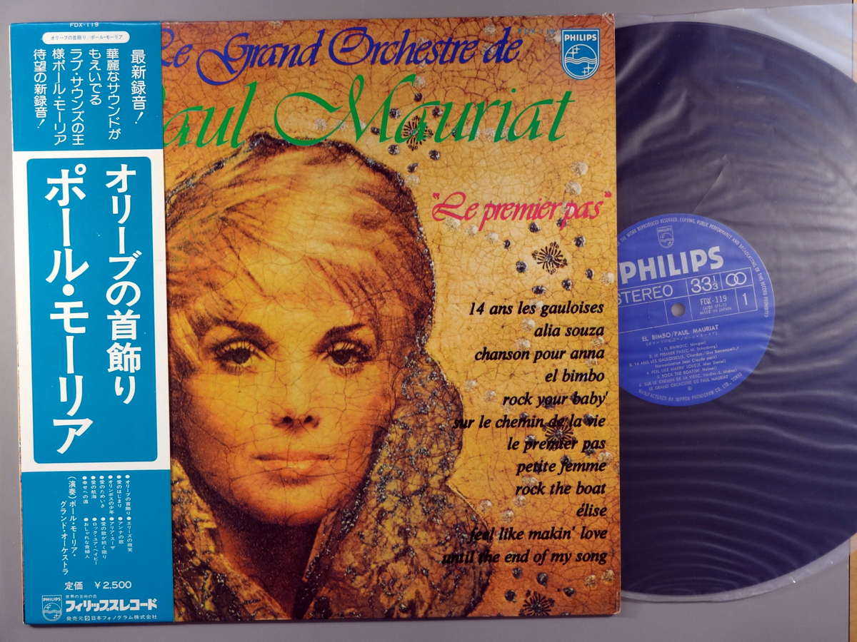 【中古LPレコード 12inch】【ポ】ポール・モーリア(Paul Mauriat)/オリーブの首飾り