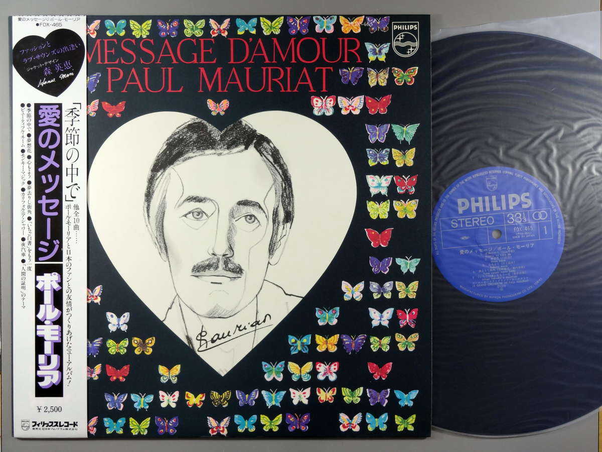 【中古LPレコード 12inch】【ポ】ポール・モーリア(Paul Mauriat)/愛のメッセージ