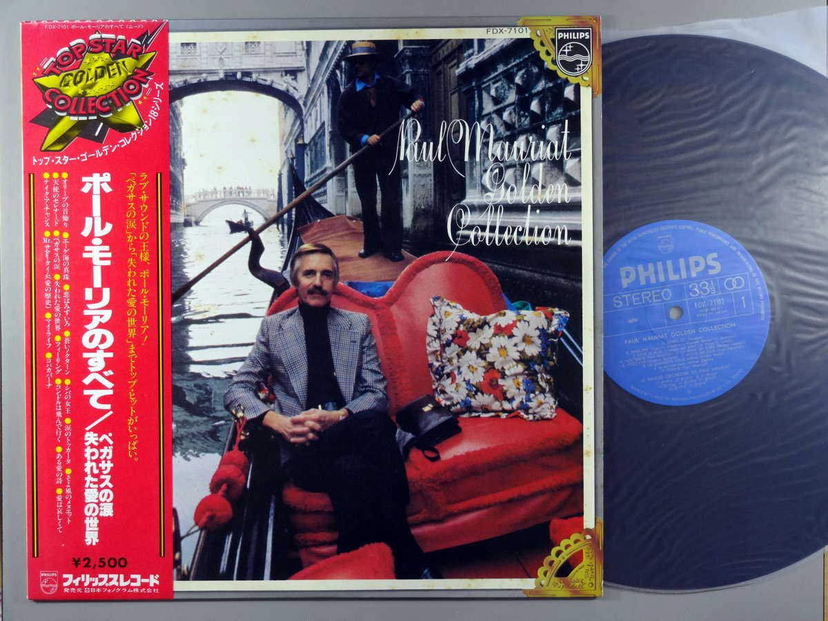 【中古LPレコード 12inch】【ポ】ポール・モーリア(Paul Mauriat)/ポール・モーリアのすべて～