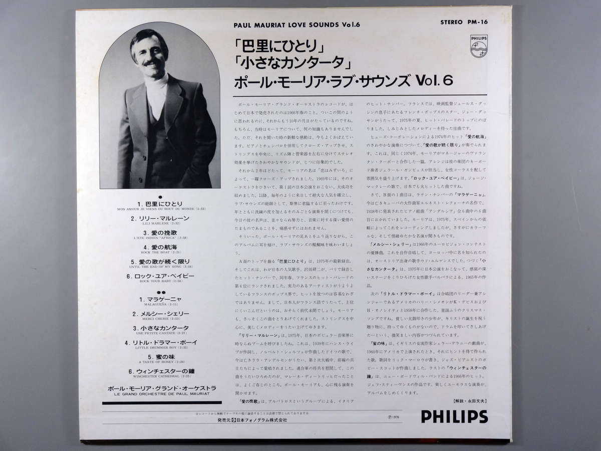 【中古LPレコード 12inch】【ポ】ポール・モーリア(Paul Mauriat)/ラブ・サウンズVol.6 2