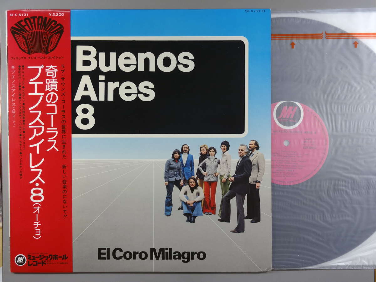 【中古LPレコード 12inch】【ブ】ブエノスアイレス8(Budokan)/奇跡のコーラス