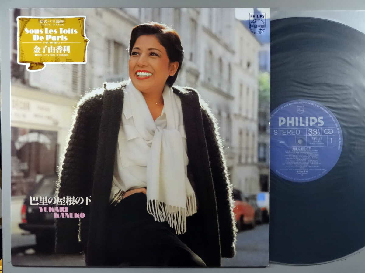 【中古LPレコード 12inch】【カ】金子由香利(カネコユカリ)/巴里の屋根の下