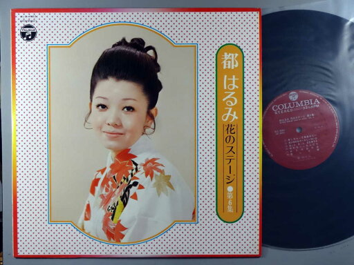 【中古LPレコード 12inch】【ミ】都はるみ(ミヤコハルミ)/花のステージ第6集 【中古LPレコード 12inch】【ミ】都はるみ(ミヤコハルミ)/花のステージ第6集