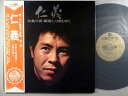 【中古LPレコード 12inch】【キ】北島三郎(キタジマサブロウ)/仁義〜義理と人情を唄う