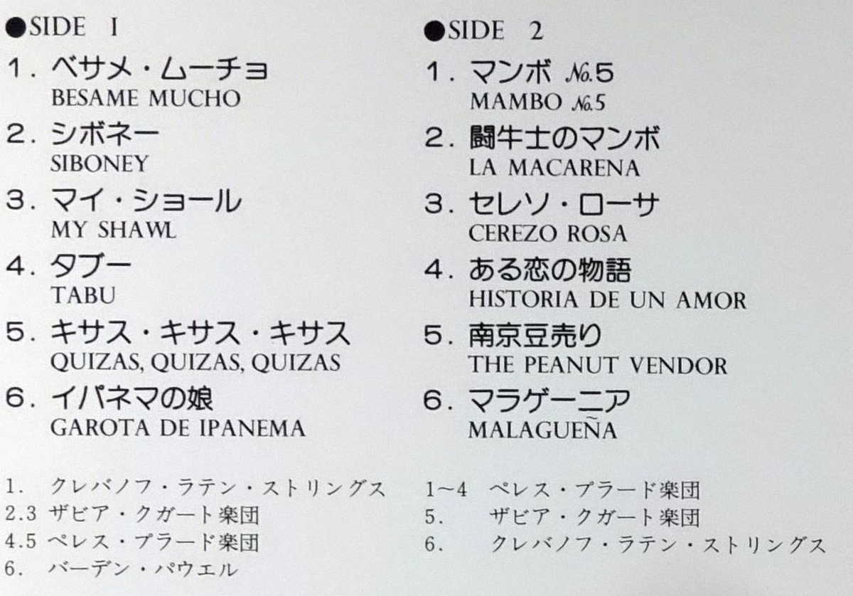 【中古LPレコード 12inch】【オ】オムニバス(VA)/ベサメ・ムーチョ/情熱のラテン音楽デラックス