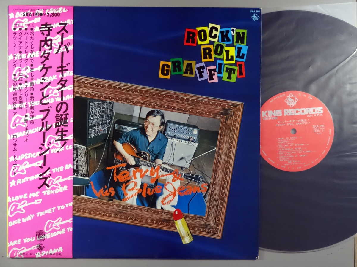 【中古LPレコード 12inch】【テ】寺内タケシ&ブルージーンズ(テラウチタケシ)/スーパーギターの誕生!