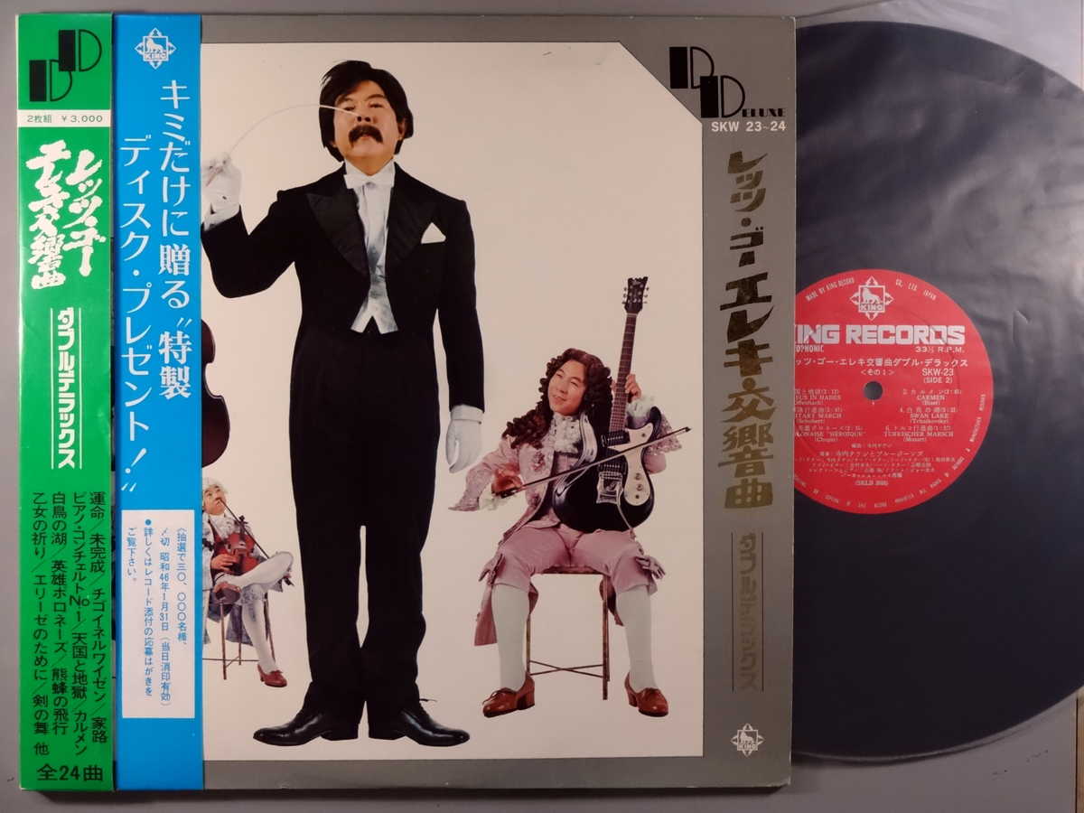 【中古LPレコード 12inch】【テ】寺内タケシ＆ブルージーンズ(テラウチタケシ)/レッツ・ゴーエレキ交響..