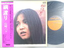 【中古LPレコード 12inch】【ヤ】山崎ハコ(ヤマザキハコ)/綱渡り