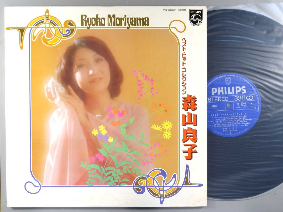 商品情報【種別／分類】LPレコード／邦楽【アーティスト】森山良子【タイトル】ベスト・ヒット・コレクション(2枚組)【発売会社／企画番号】日本フォノグラム／FS-9007-8【定価】3800【帯】なし【ジャケ】並（E-）／見開きジャケ、内側にシミ点【歌詞カード】---（見開きジャケ内側に記載）【盤】良（E）／光沢（良）、軽チリパチノイズ、(目視チェックと一部試聴)【備考】---【ひとこと】出品物について■主に目視チェックと一部試聴です1960年代物は危険と思える箇所は試聴検盤しています■詳しい状態などはご質問ください■かすり傷、見た目以上のダメージもある場合もあります、予めご了承ください■平均以上の出品を心掛けていますが、ピチパチノイズはあるものと思ってください発送／送料について発送方法クロネコネコポス便［補償あり、時間帯指定不可、ポスト投函］【送料：250円】※シングルレコード、CDの場合のみ御利用頂けますゆうパック［補償付、時間帯指定可］LPレコード、大形梱包商品 送料：700円～1500円(※送付先によって異なります)お支払方法クレジットカード決済楽天銀行振込代金引換(ゆうパック)◆その他の発送方法にも、可能な限り応じます出品者より◆ 主なジャンル 洋楽、邦楽、エレキ、ムード、歌謡曲など多数"