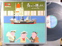 【中古LPレコード 12inch】【ミ】大阪三井船舶株式会社(ミツイセンパク)/海からの贈りもの(3枚組)(A Gift From The Sea)