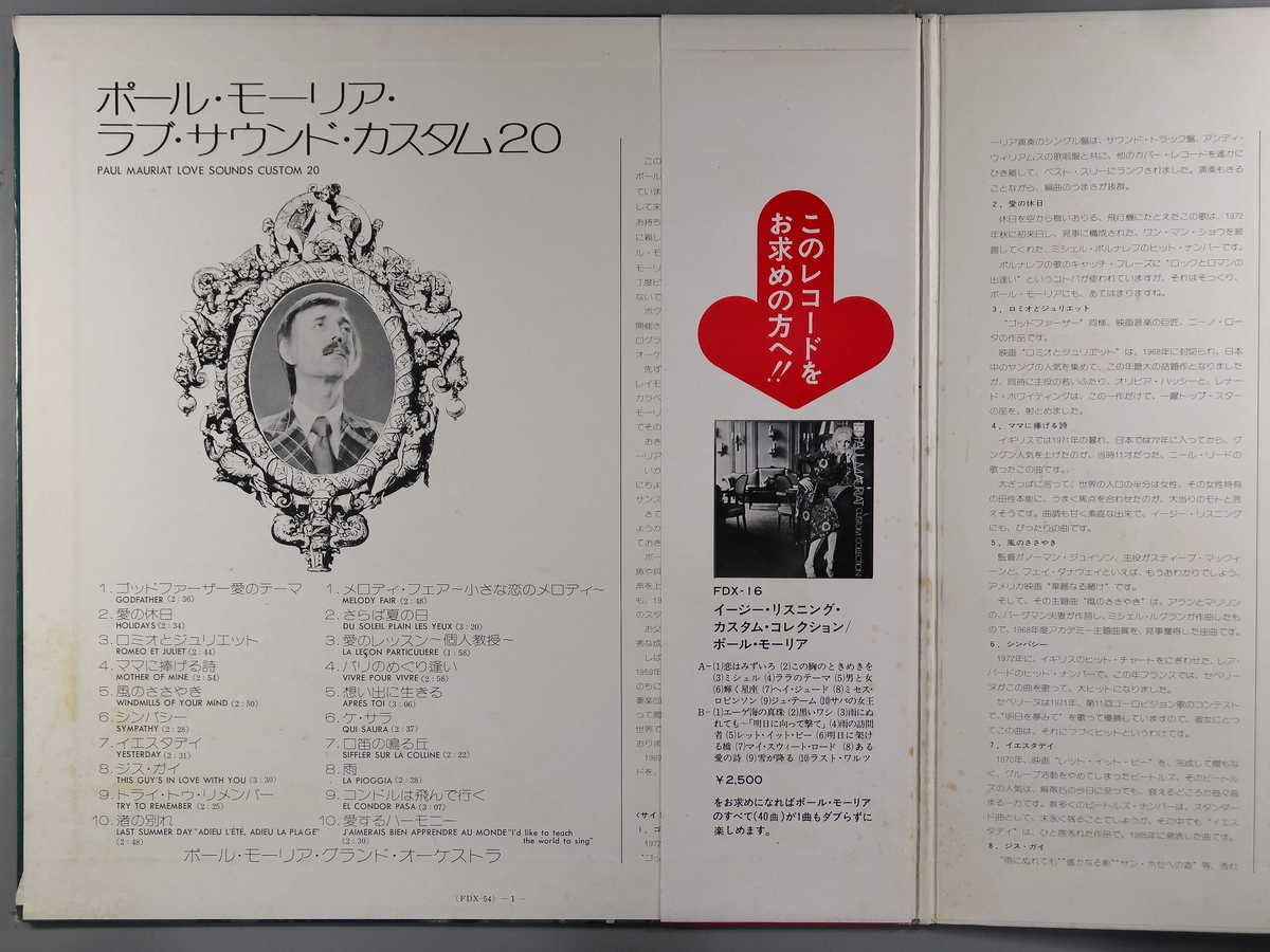 �����LP�쥳���� 12inch�ۡڥݡۥݡ��롦�⡼�ꥢ(Paul Mauriat)/��֡�������ɡ���������20(Love Sounds Custom20)