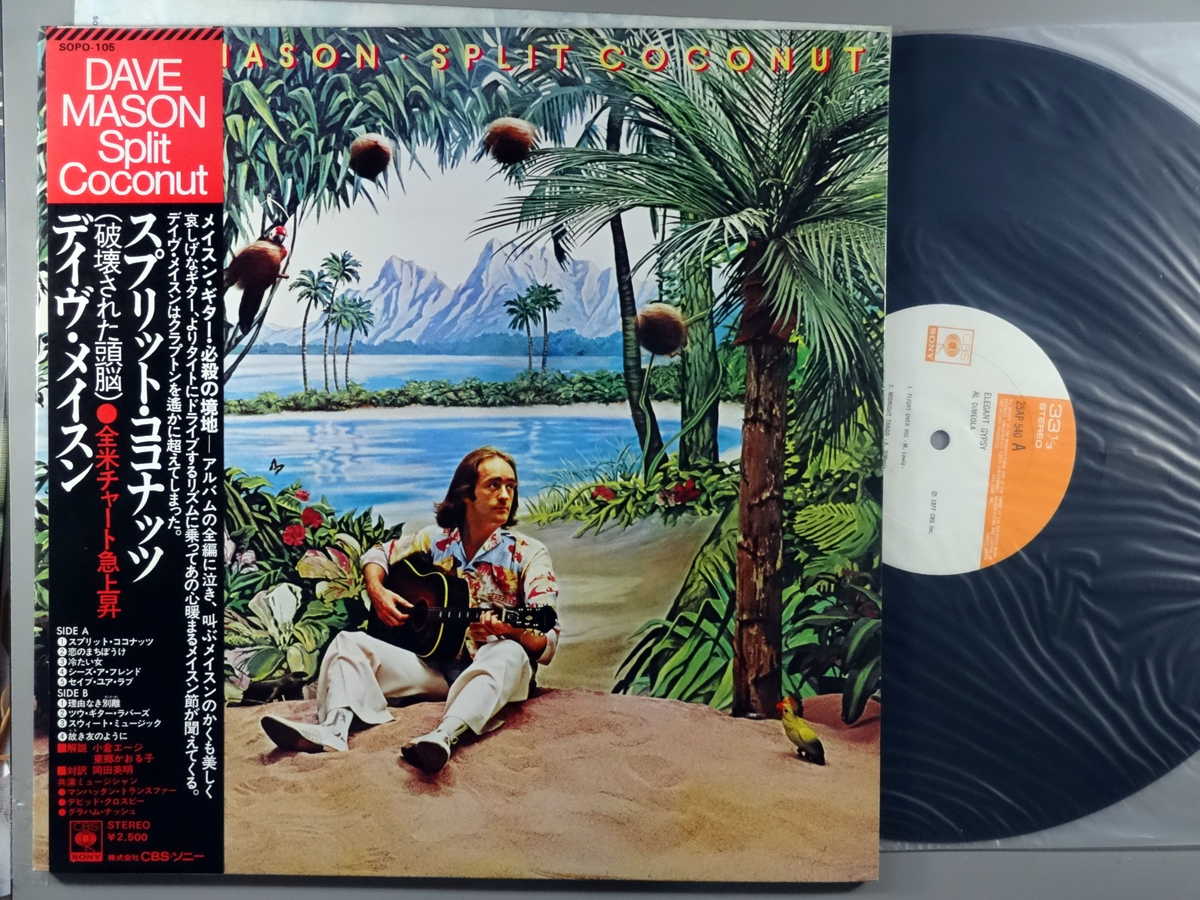 商品情報【種別／分類】LPレコード／洋楽【アーティスト】デイヴ・メイスン【タイトル】スプリット・ココナッツ【発売会社／企画番号】CBSソニー／SOPO-105【定価】---【帯】良（E）【ジャケ】良（E）／見開きジャケ軽シミ点【歌詞カード】良（E）／軽シミ点【盤】良（E）／光沢（良）、軽チリパチノイズ、(目視チェックと一部試聴)【備考】---【ひとこと】出品物について■主に目視チェックと一部試聴です1960年代物は危険と思える箇所は試聴検盤しています■詳しい状態などはご質問ください■かすり傷、見た目以上のダメージもある場合もあります、予めご了承ください■平均以上の出品を心掛けていますが、ピチパチノイズはあるものと思ってください発送／送料について発送方法クロネコネコポス便［補償あり、時間帯指定不可、ポスト投函］【送料：250円】※シングルレコード、CDの場合のみ御利用頂けますゆうパック［補償付、時間帯指定可］LPレコード、大形梱包商品 送料：700円～1500円(※送付先によって異なります)お支払方法クレジットカード決済楽天銀行振込代金引換(ゆうパック)◆その他の発送方法にも、可能な限り応じます出品者より◆ 主なジャンル 洋楽、邦楽、エレキ、ムード、歌謡曲など多数"