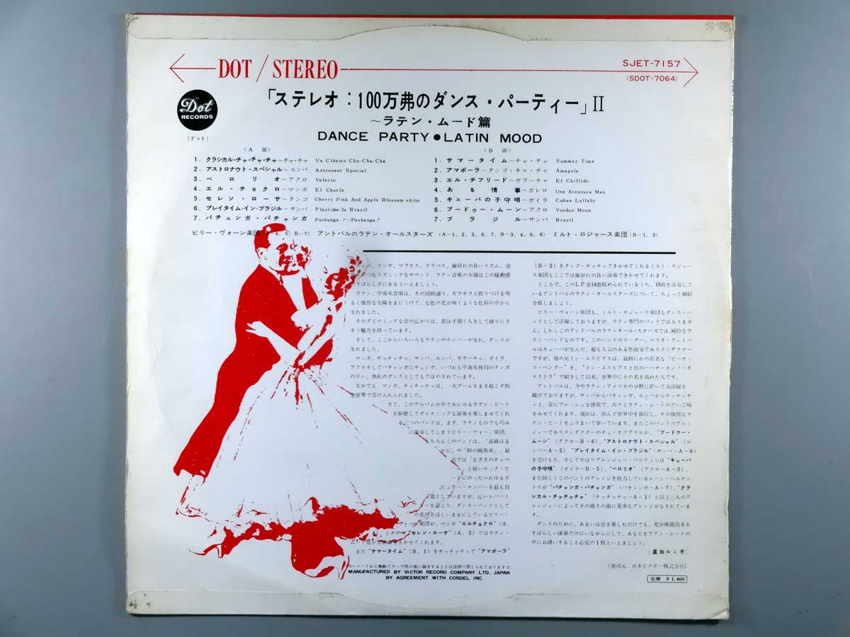 サウンズの【中古LPレコード 12inch】【V】オムニバス(VA)/100万弗のダンス・パーティー1(Dance Party Romantic Mood, Latin Mood Vol.1)｜アングル2