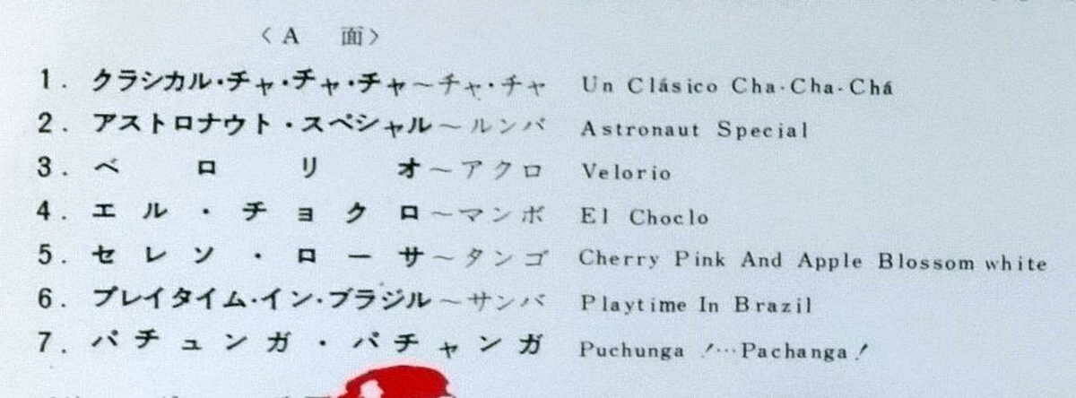 サウンズの【中古LPレコード 12inch】【V】オムニバス(VA)/100万弗のダンス・パーティー1(Dance Party Romantic Mood, Latin Mood Vol.1)｜アングル3