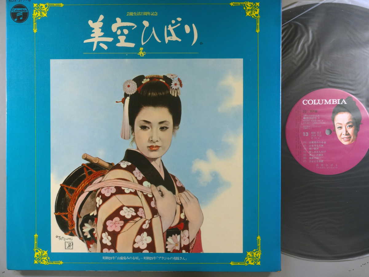 商品情報【種別／分類】LPレコード／邦楽【アーティスト】美空ひばり【タイトル】芸能生活25周年記念～第4集～(2枚組)【発売会社／企画番号】日本コロムビア／ADX-317-8【定価】3000【帯】なし【ジャケ】並（E-）／見開きジャケ、内側に目立つシミ点【歌詞カード】---軽シミ点、（見開きジャケ内側に記載）【盤】良（E）／光沢（良）、軽チリパチノイズ、ピクチャーレーベル(目視チェックと一部試聴)【備考】昭和28年「山葡萄みのる頃」～昭和29年「ブラジルの花嫁さん」【ひとこと】出品物について■主に目視チェックと一部試聴です1960年代物は危険と思える箇所は試聴検盤しています■詳しい状態などはご質問ください■かすり傷、見た目以上のダメージもある場合もあります、予めご了承ください■平均以上の出品を心掛けていますが、ピチパチノイズはあるものと思ってください発送／送料について発送方法クロネコネコポス便［補償あり、時間帯指定不可、ポスト投函］【送料：250円】※シングルレコード、CDの場合のみ御利用頂けますゆうパック［補償付、時間帯指定可］LPレコード、大形梱包商品 送料：700円～1500円(※送付先によって異なります)お支払方法クレジットカード決済楽天銀行振込代金引換(ゆうパック)◆その他の発送方法にも、可能な限り応じます出品者より◆ 主なジャンル 洋楽、邦楽、エレキ、ムード、歌謡曲など多数"