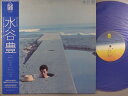 【中古LPレコード 12inch】【ミ】水谷豊(ミズタニユタカ)/水谷豊