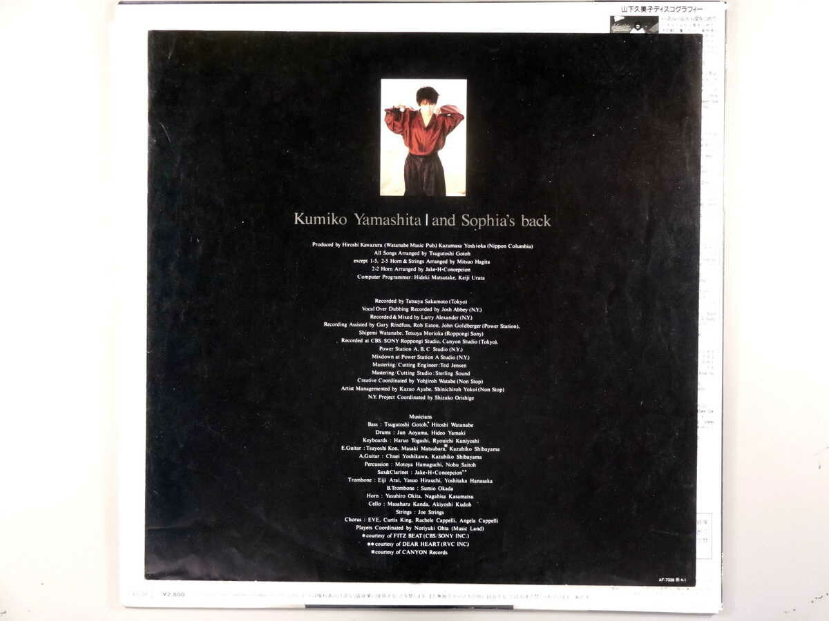 【中古LPレコード 12inch】【ヤ】山下久美子(ヤマシタクミコ)/アンド・ソフィアズ・バック(And Sophia's Back)