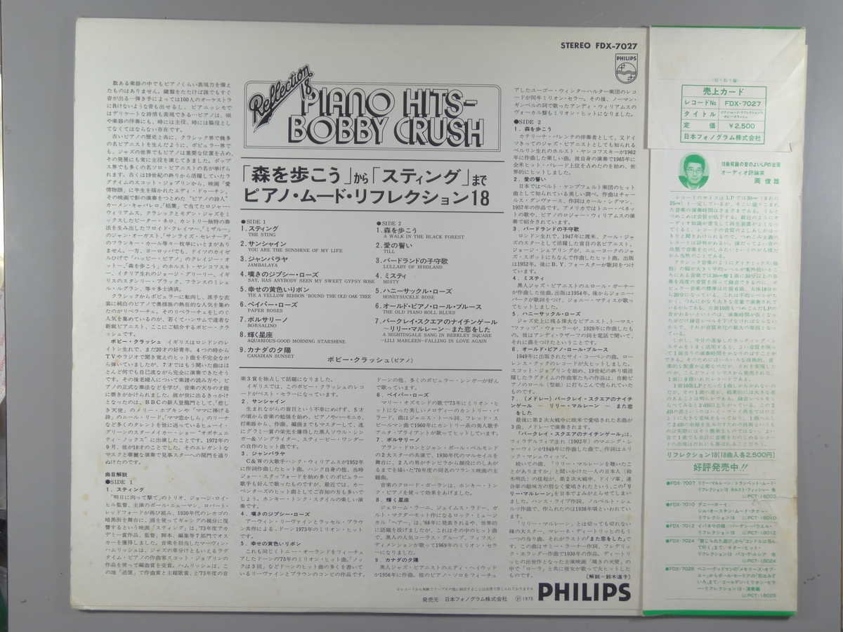 サウンズの【中古LPレコード 12inch】【ボ】ボビー・クラッシュ(Bobby Crush)/「森を歩こう」から「スティング」までピアノ・ムード・リフレクション18(Piano Hits-Bobby Crush)｜アングル2