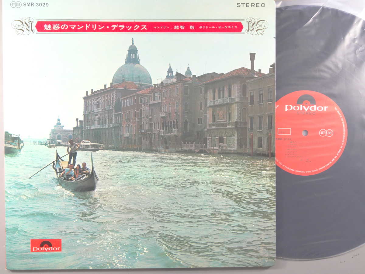 【中古LPレコード 12inch】【オ】越智敬(オチ・タカシ)/魅惑のマンドリン・デラックス