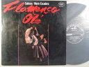 【中古LPレコード 12inch】【サ】サビカス/マリオ・エスクデロ(Sabicas / Mario Escudero)/フラメンコ・ギター大全集(2枚組)(F...